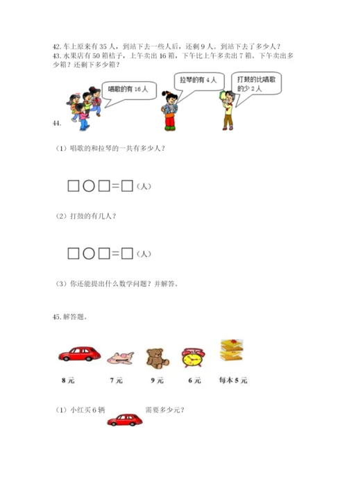 小学二年级上册数学应用题100道精品【达标题】.docx
