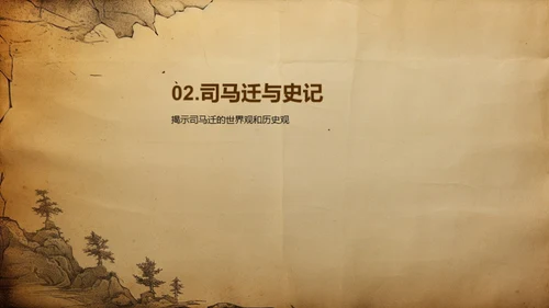 深度解读史记