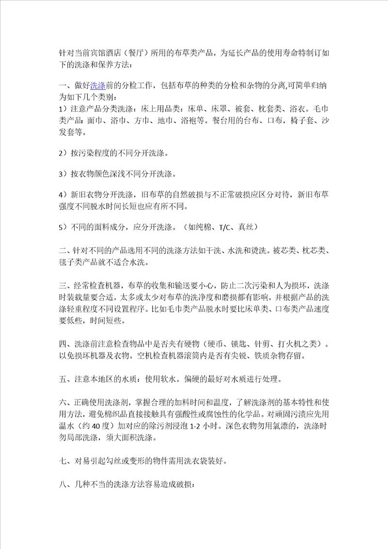 洗衣房洗涤的十三个知识点