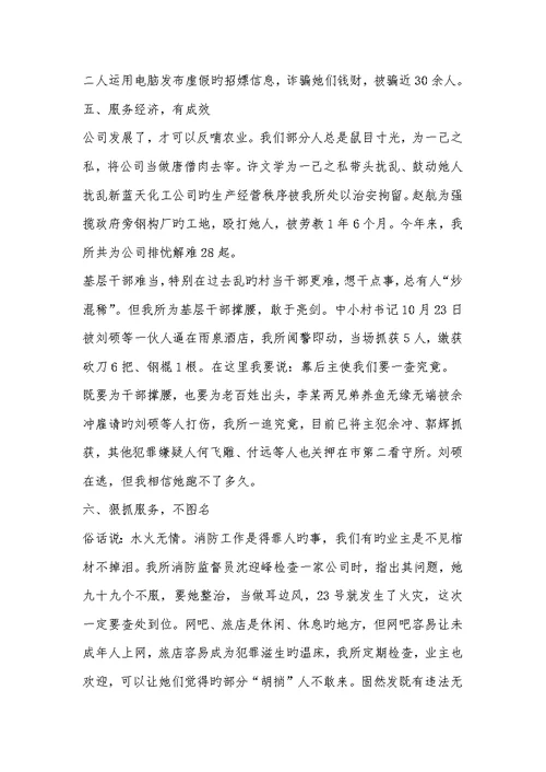 2022年=地税所所长述职述廉汇报(精选多篇)