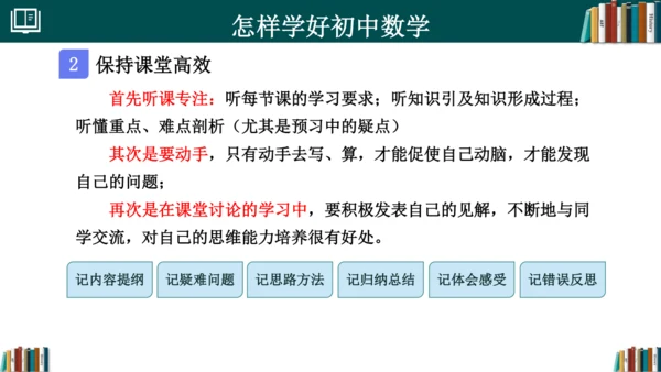 初中数学 七年级开学第一课 课件(共33张PPT)