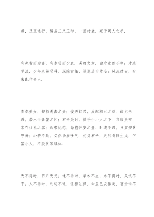 寒窑赋(全文) 吕蒙正.docx