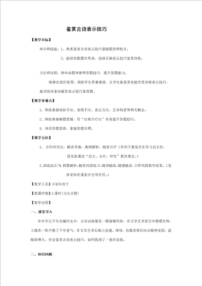 诗歌鉴赏表达技巧公开课教案样稿