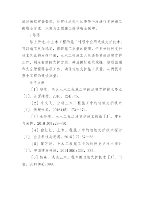 边坡工程课程论文.docx