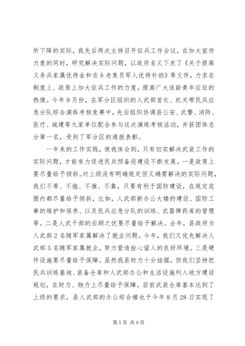 人民武装部领导述职述廉报告范文.docx