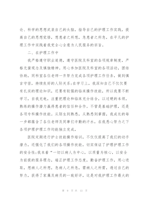 护士年度考核述职总结范文.docx