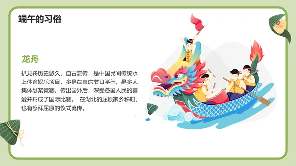 绿色插画端午节培训课件PPT模板