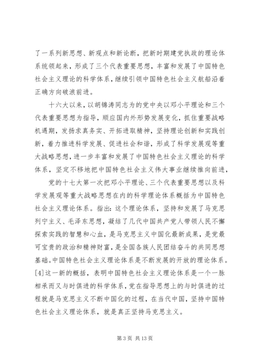 党的指导思想的意义.docx
