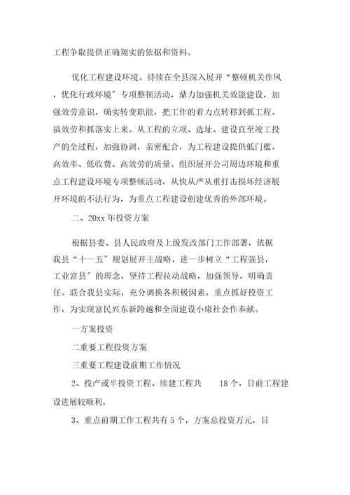 投资情况及投资计划