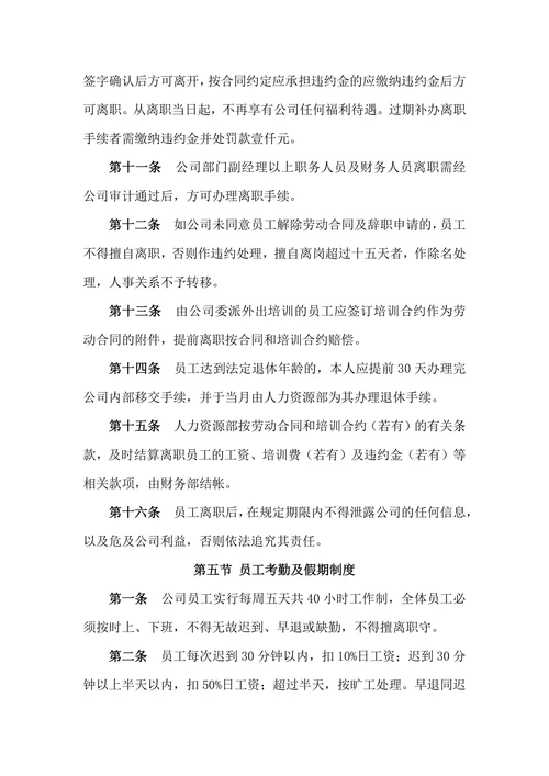 公司劳动人事管理制度