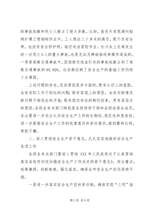 副市长在市安委会成员扩大会议上的讲话.docx