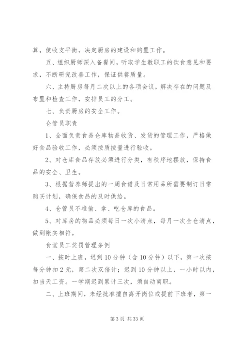 学校后勤管理相关制度.docx