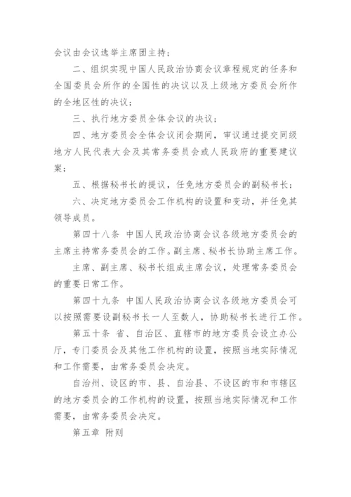 全国政协章程全文.docx