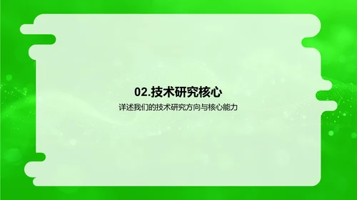 农业现代化创新路演