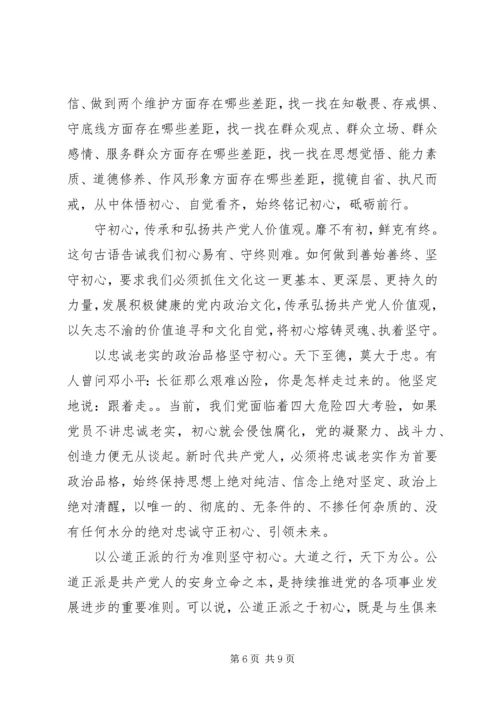 守初心担使命找差距抓落实心得体会三篇.docx