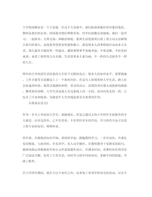 精编年毕业生自我鉴定300字参考范文.docx
