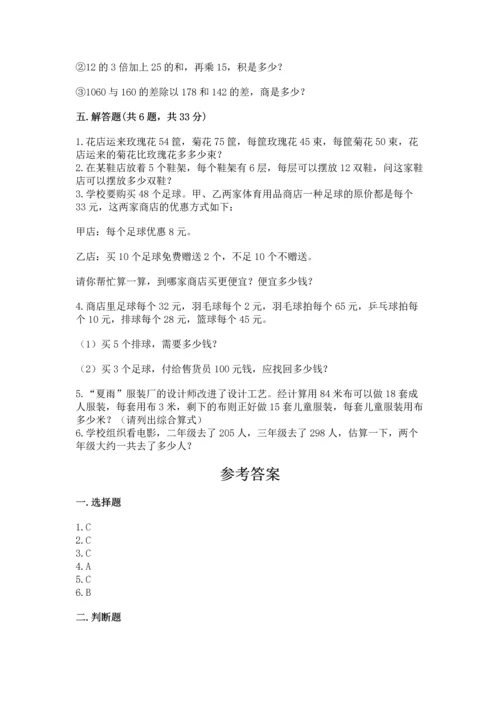 小学四年级下册数学期中测试卷精品【名师推荐】.docx