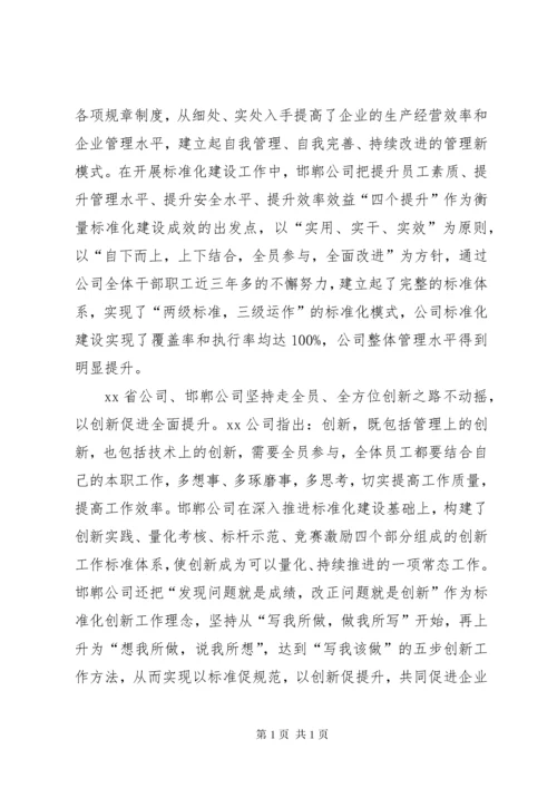 学习交流心得体会 (2).docx