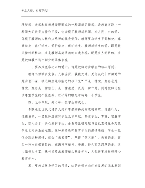 2024给教师的建议心得体会例文9篇合集.docx