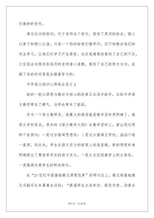 高中语文培训心得体会范文.docx