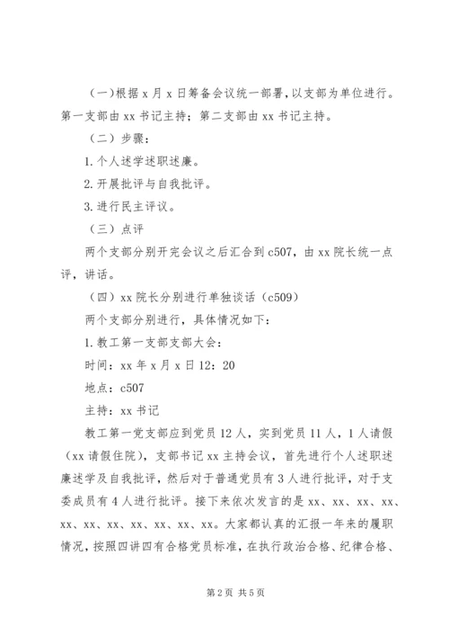 开展“两学一做”学习教育专题组织生活会情况报告.docx