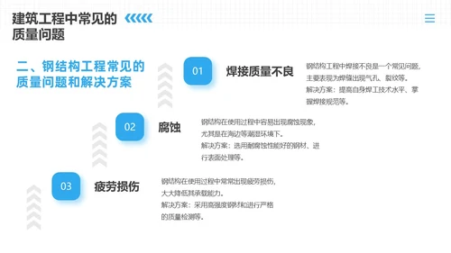 蓝色商务风建筑工程质量培训