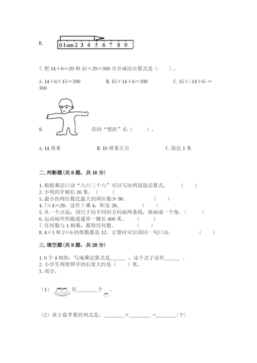 小学数学二年级上册期中测试卷及答案（名师系列）.docx