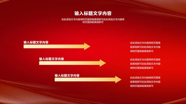 红色商务风公司年会励志节日庆典PPT模板