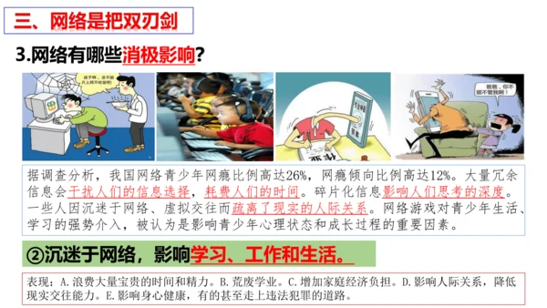 【新课标】2.1 网络改变世界 课件（30张PPT）