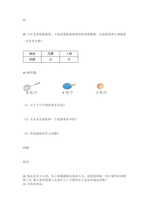 小学二年级数学应用题50道带答案（a卷）.docx