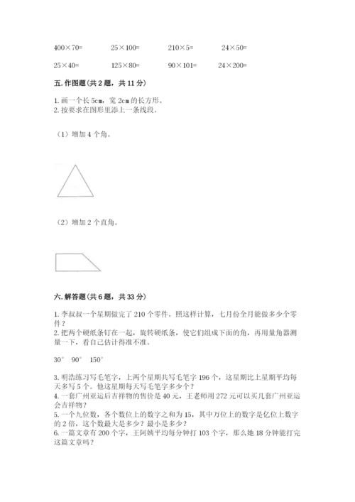 人教版四年级上册数学 期末测试卷【黄金题型】.docx