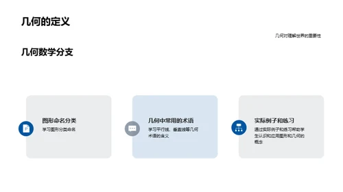 小学数学教学：图形和几何