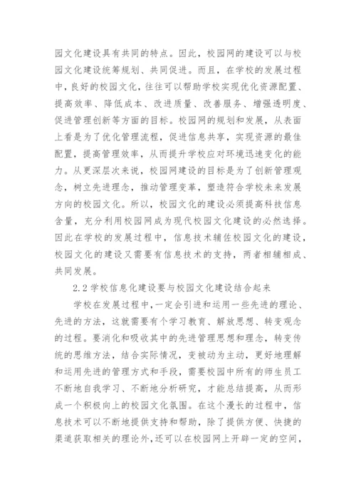 校园文化建设论文编辑精选.docx