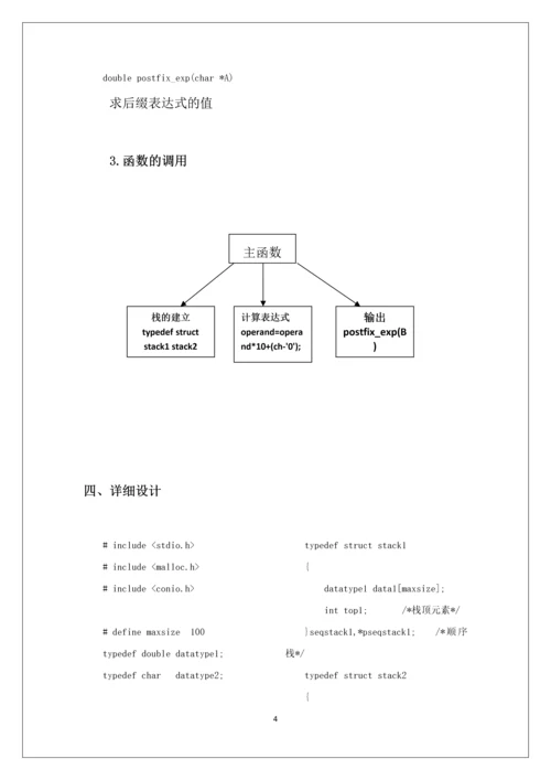 数据结构与算法课程设计--模拟简单计算器.docx