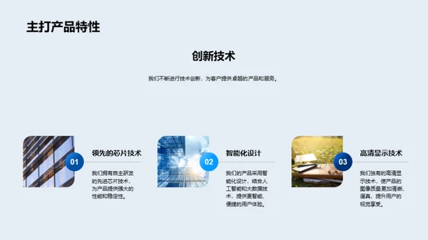 科创驱动，共赢未来