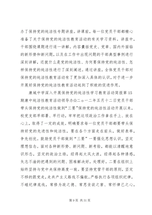 党的纯洁性学习简报.docx