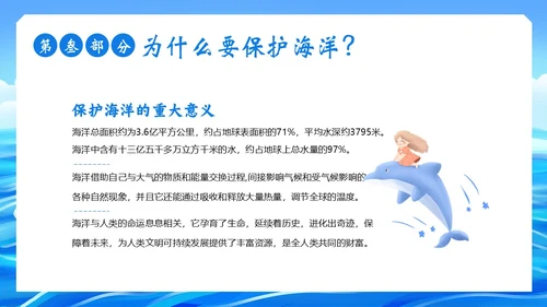 世界海洋日海洋保护预防海洋污染保护大海PPT课件