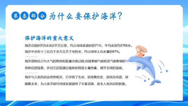 世界海洋日海洋保护预防海洋污染保护大海PPT课件