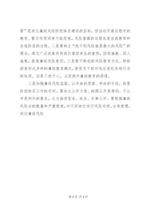 廉政风险防控调研报告 (3).docx