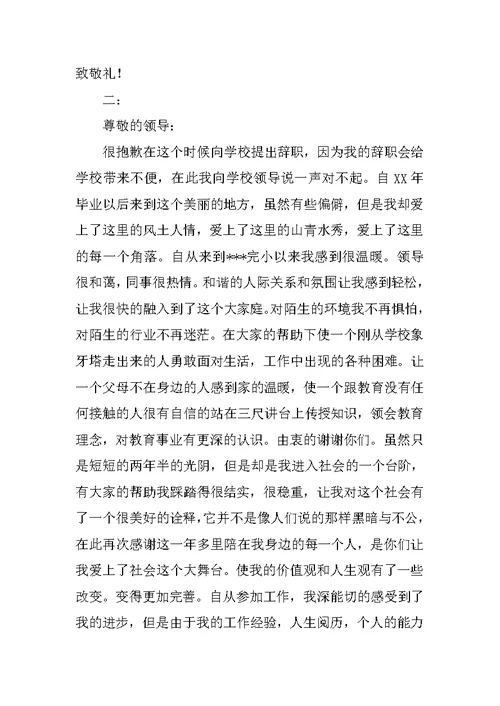 教师辞职申请书