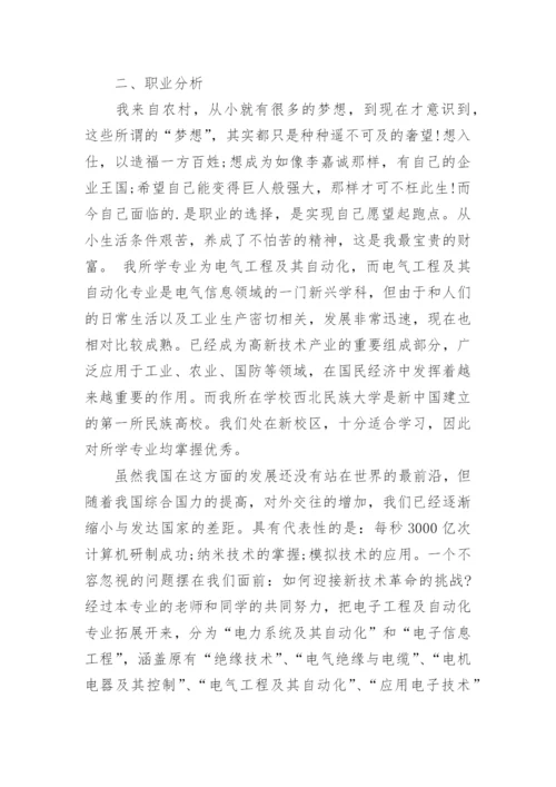 电气大学生职业生涯规划书.docx