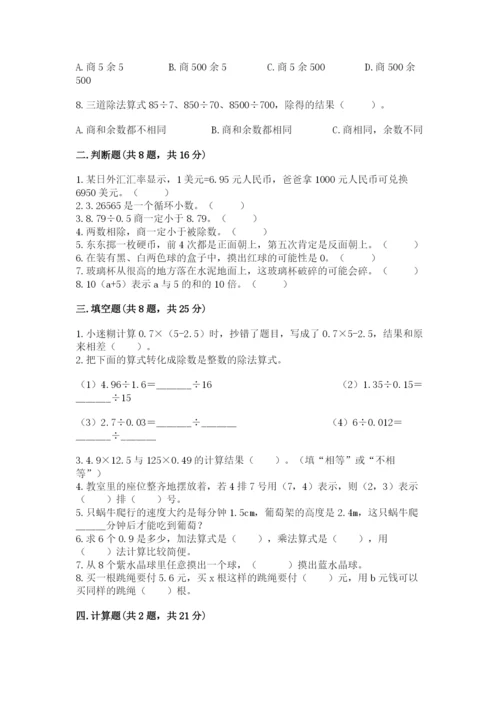 人教版五年级上册数学期末测试卷附完整答案【有一套】.docx