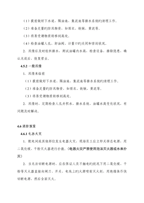 加油站应急全新预案要点.docx