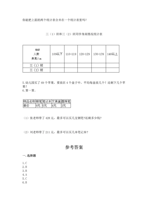 人教版三年级下册数学期中测试卷附下载答案.docx