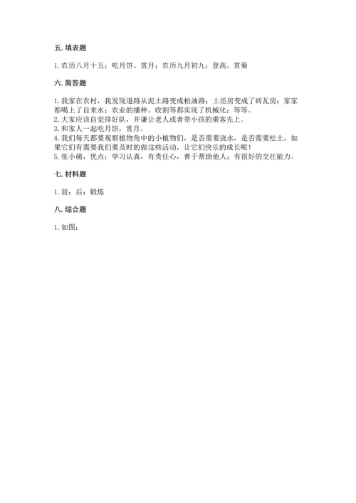 部编版二年级上册道德与法治 期末测试卷精品（易错题）.docx