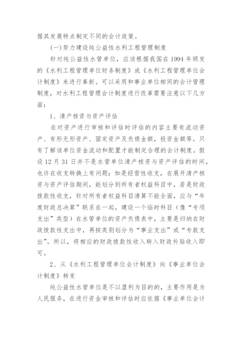 会计制度论文最新精选.docx