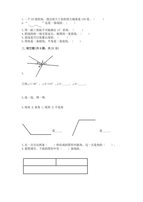 冀教版四年级上册数学第四单元 线和角 测试卷加精品答案.docx
