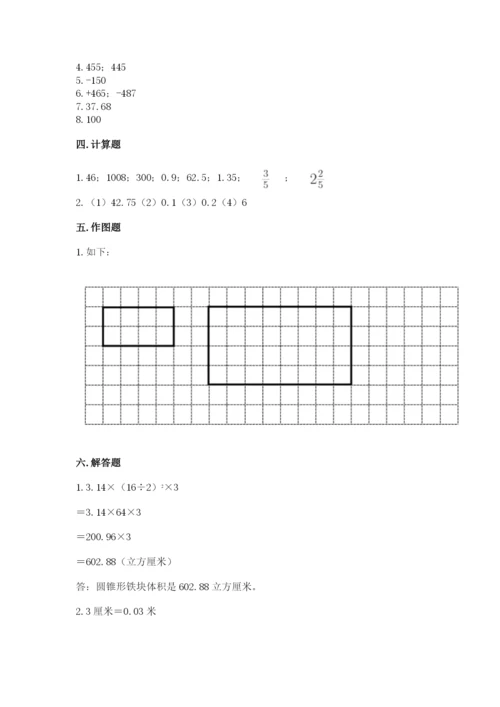 冀教版六年级下册期末真题卷精品（突破训练）.docx