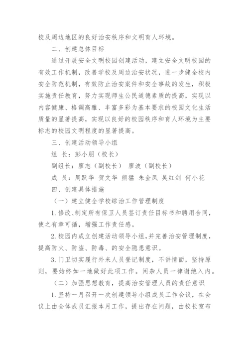 学校创建文明单位实施方案.docx