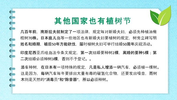 312植树节主题班会ppt课件